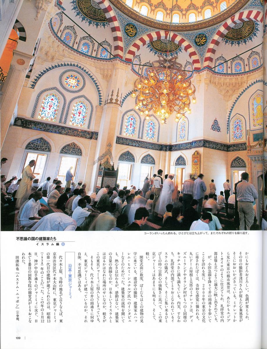 tokyo camii mosque