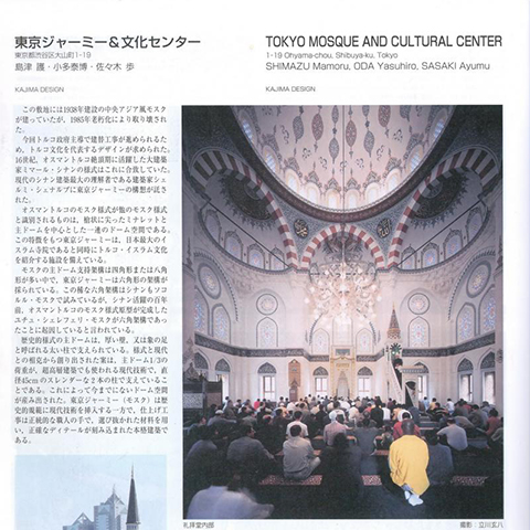 Japon Mimarlık Enstitüsü Ödülü - Japon Mimarisine renk katan 40 elit eser içinde Tokyo Camii ve Kültür Merkezi