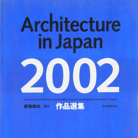 Architecture in Japan 2002作品集