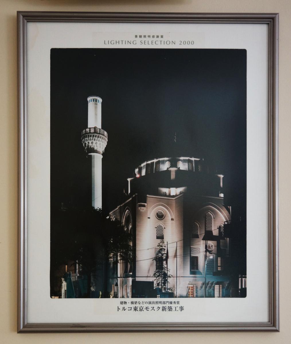 Tokyo Camii Mosque