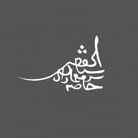 イスラーム建築の第一人者である建築家シナン・ビン・アブドゥルメナン   -現代における真のイスラーム建築の必要性-